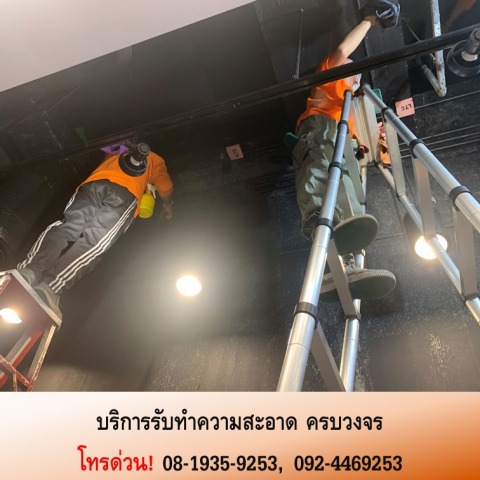 รับทำความสะอาดอาคาร